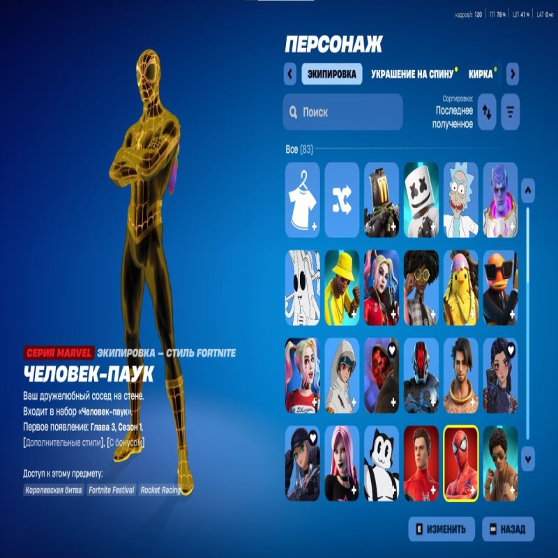 🎨 83 skins | 🌟 Fortnite account