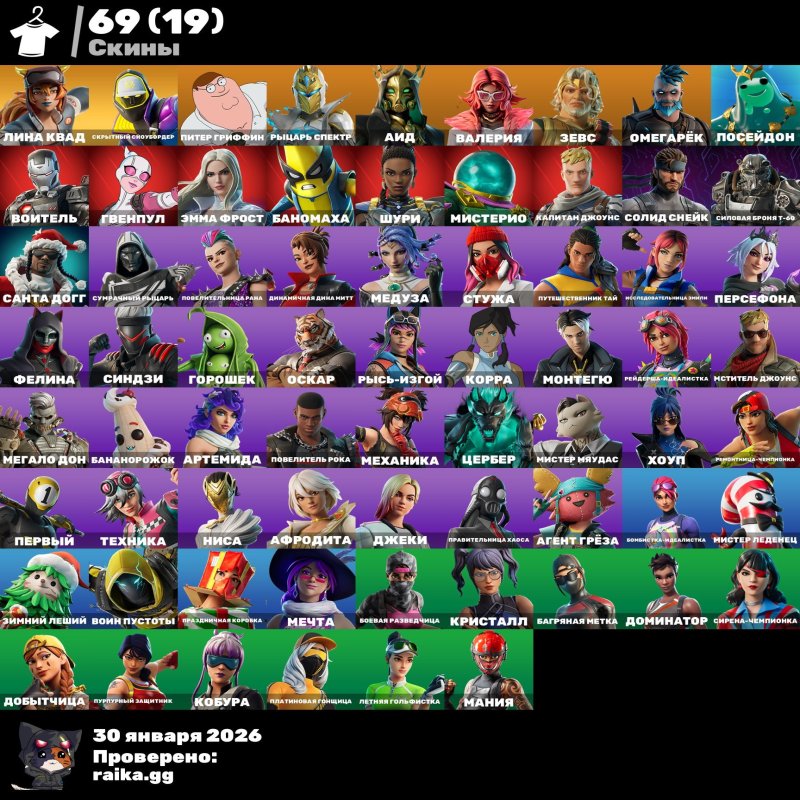 🎨 69 скінів | 🌟 Fortnite акаунт