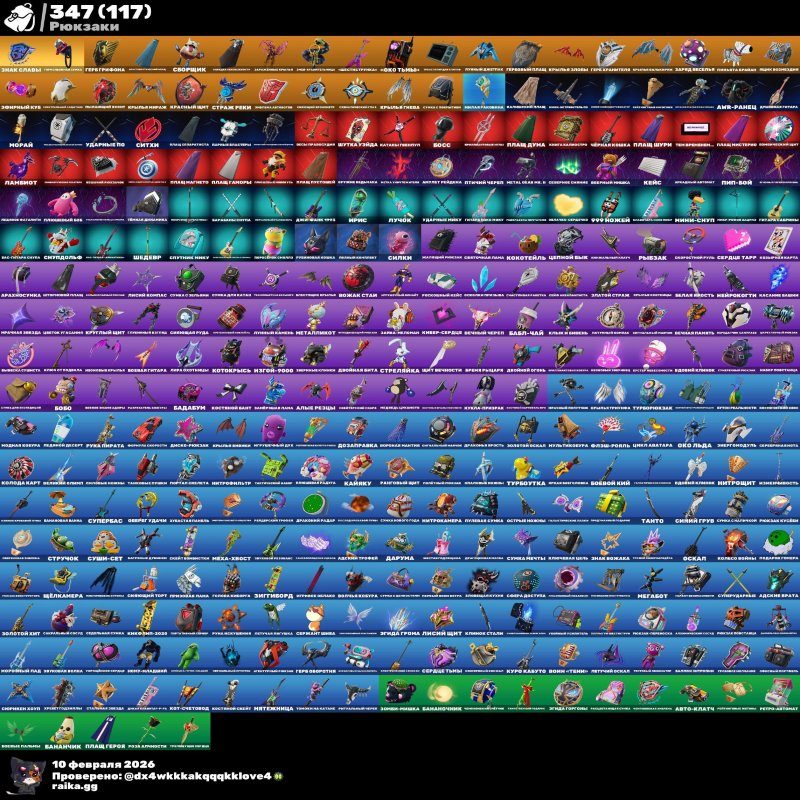 🎨 287 skins | 🌟 Fortnite account