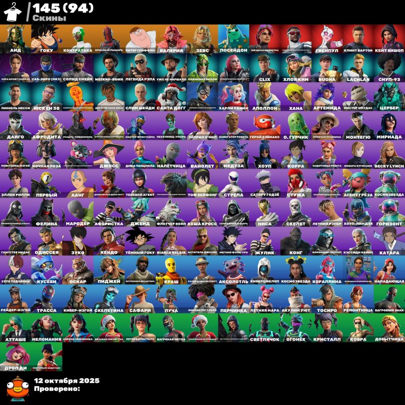 🎨 145 скінів | 🌟 Fortnite акаунт