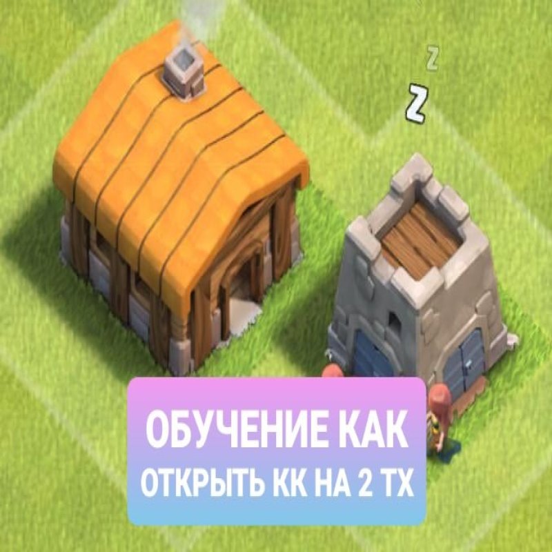 🏰 Clash of Clans акаунт | 2 ратуша | Рівень 2