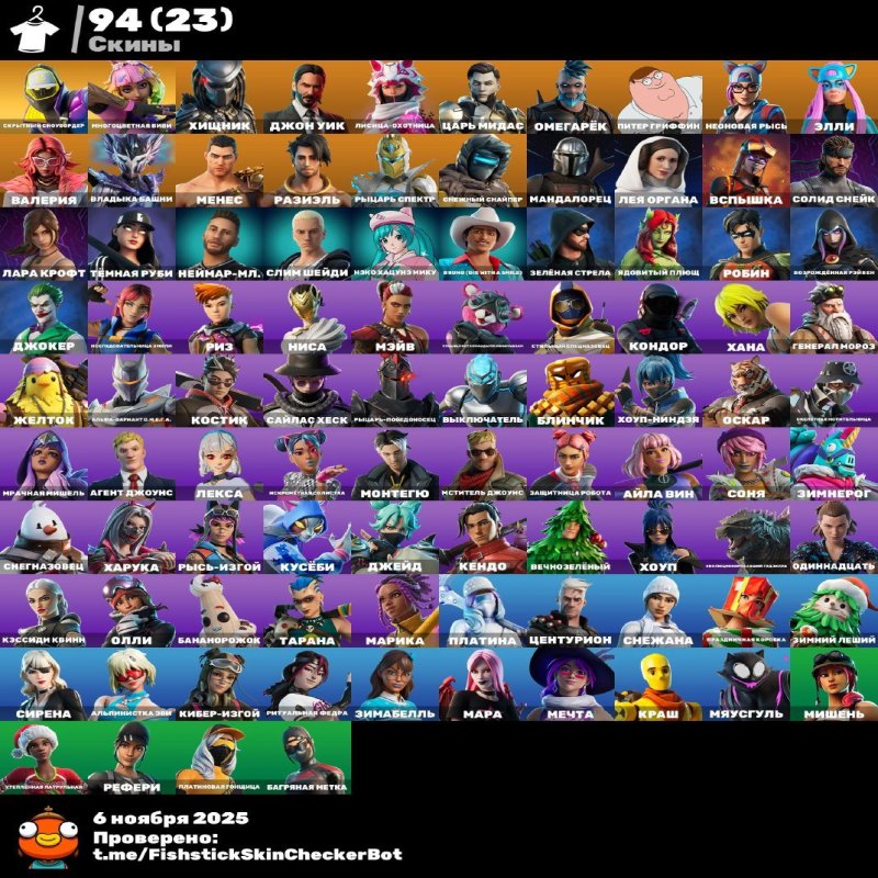 🎨 94 скінів | 🌟 Fortnite акаунт