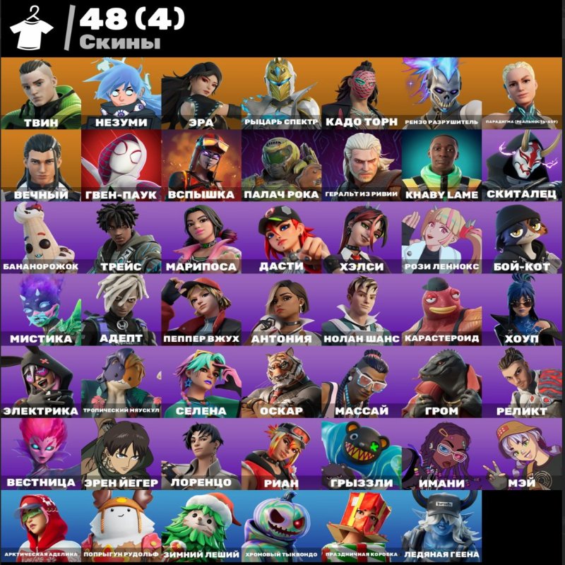 🎨 48 скінів | 🌟 Fortnite акаунт