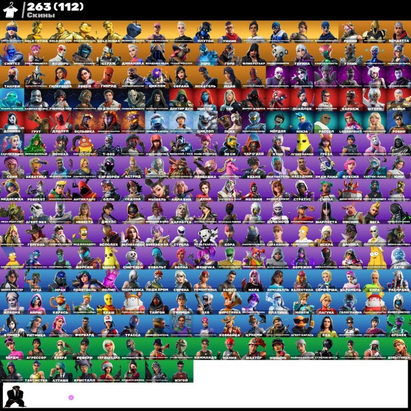 🎨 263 skins | 🌟 Fortnite account