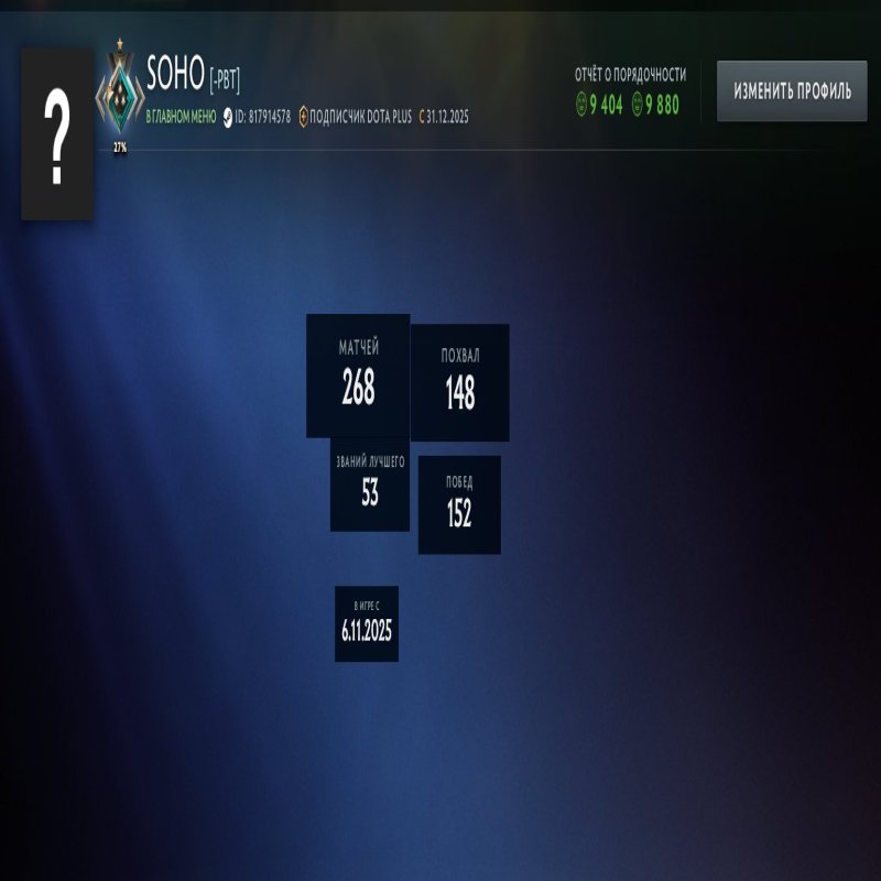 🏅 MMR 1583 | 🕒 280 годин | 🛡 8000