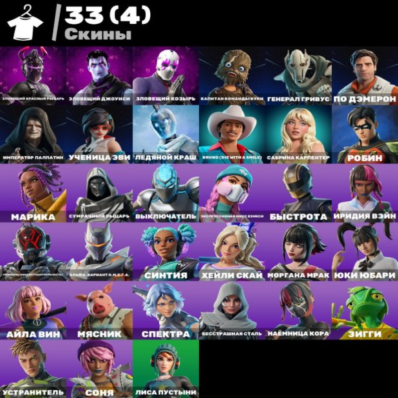 🎨 33 skins | 🌟 Fortnite account