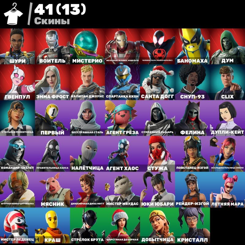🎨 41 скін | 🌟 Fortnite акаунт