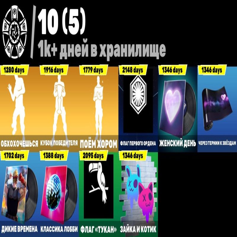 🎨 118 скінів | 🌟 Fortnite акаунт