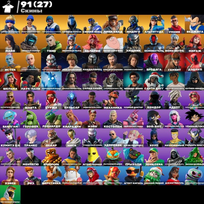 🎨 91 скін | 🌟 Fortnite акаунт