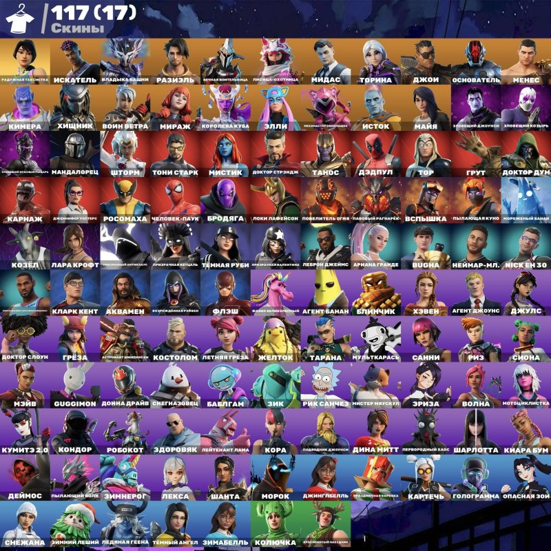🎨 117 скінів | 🌟 Fortnite акаунт