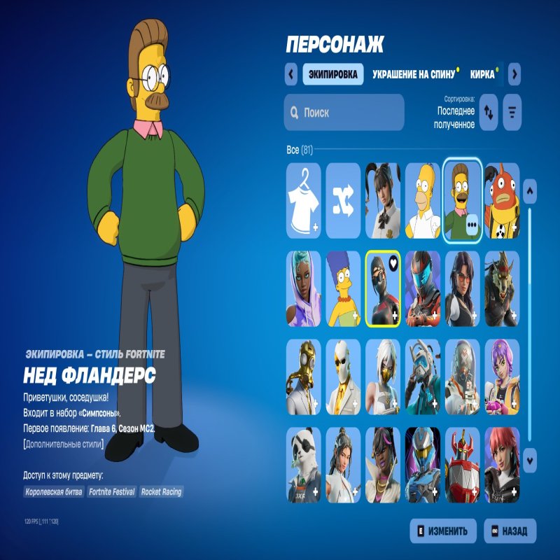 🎨 81 скін | 🌟 Fortnite акаунт