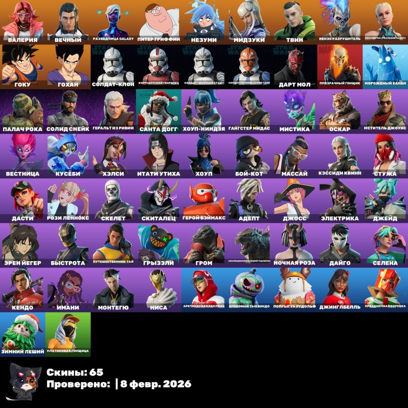 🎨 65 skins | 🌟 Fortnite account