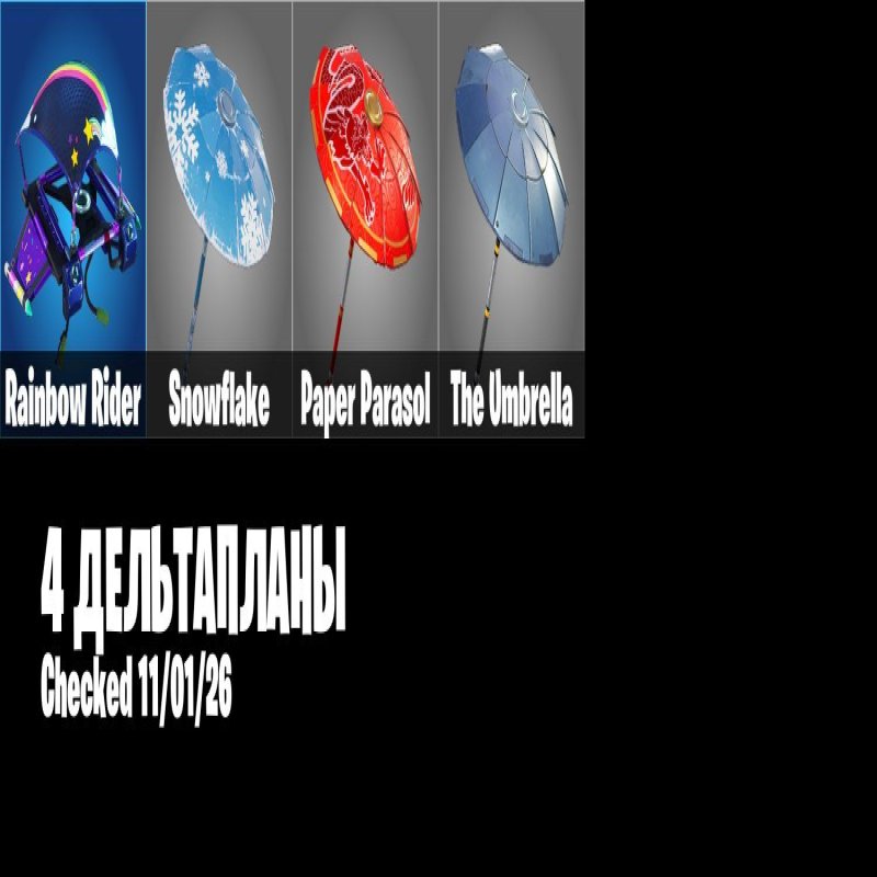 🎨 4 скіна | 🌟 Fortnite акаунт