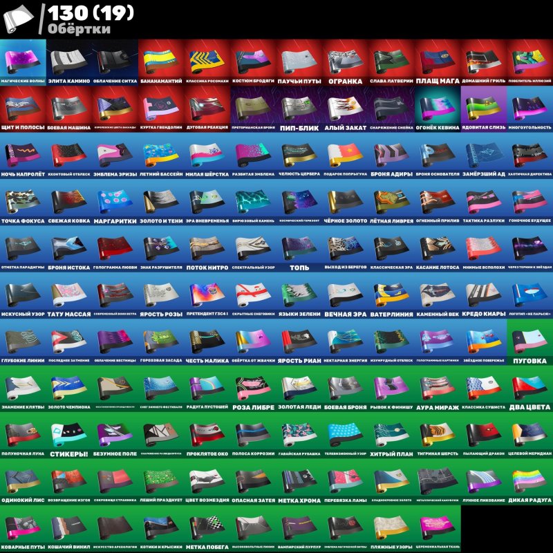 🎨 130 скінів | 🌟 Fortnite акаунт