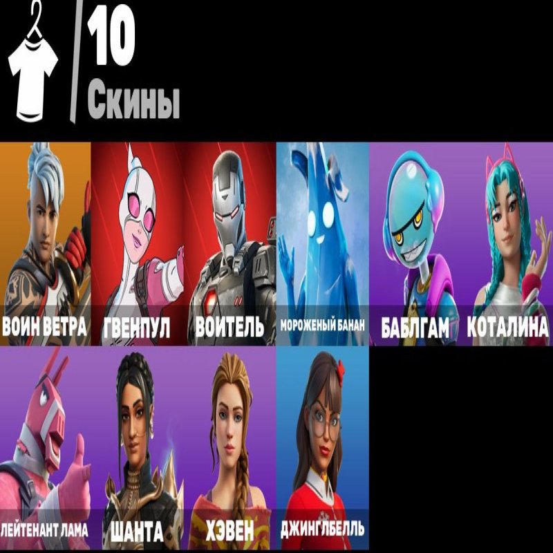 🎨 10 скінів | 🌟 Fortnite акаунт