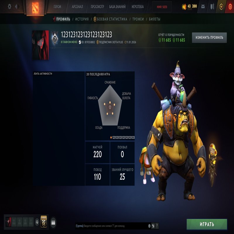 🏅 MMR 5839 | 🕒 200 годин | 🛡 11685
