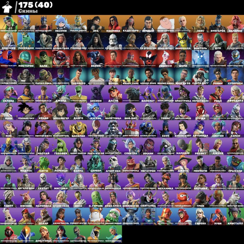 🎨 175 skins | 🌟 Fortnite account