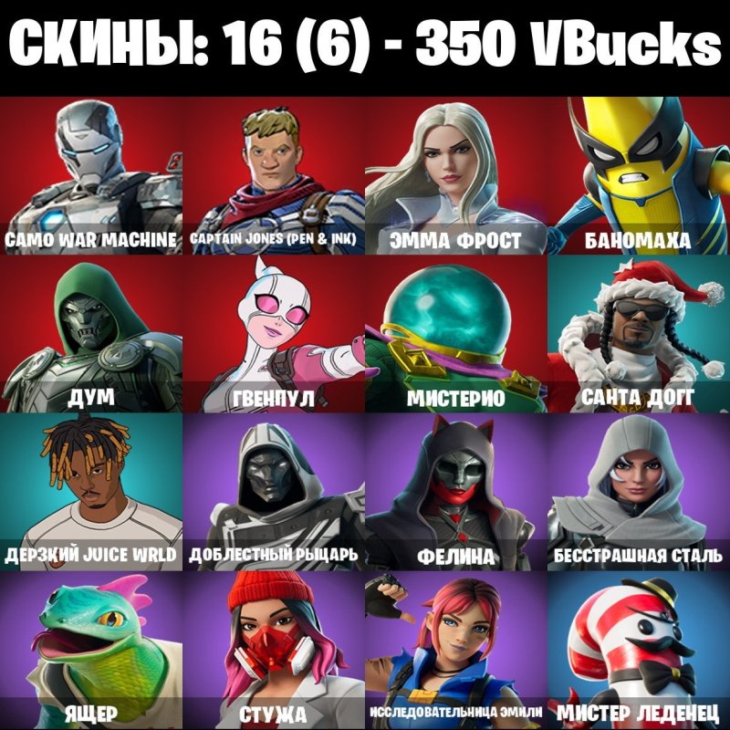 🎨 16 скинов | 🌟 Fortnite аккаунт