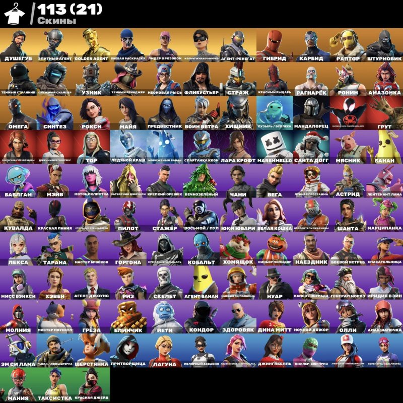 🎨 113 skins | 🌟 Fortnite account