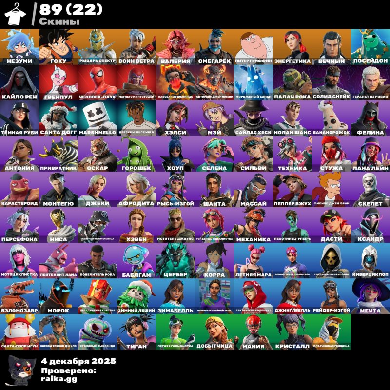 🎨 89 скінів | 🌟 Fortnite акаунт