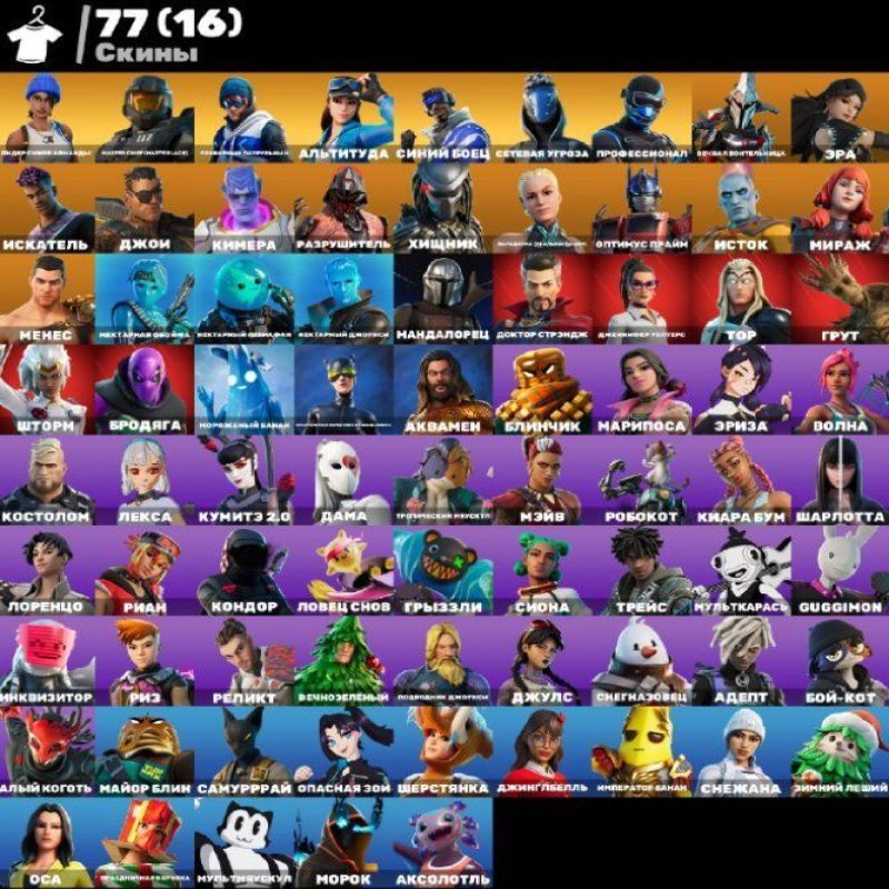 🎨 77 skins | 🌟 Fortnite account