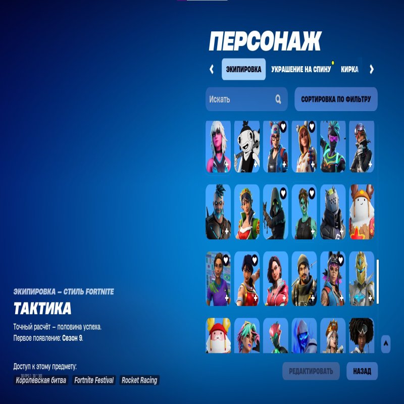 🎨 129 скінів | 🌟 Fortnite акаунт