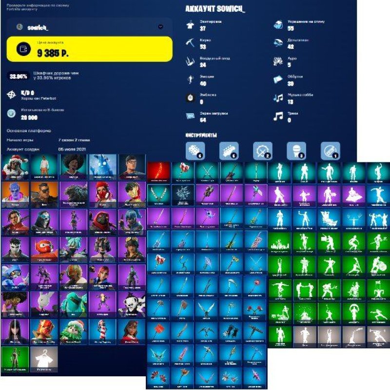 🎨 37 skins | 🌟 Fortnite account