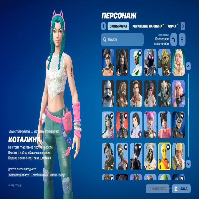 🎨 150 skins | 🌟 Fortnite account