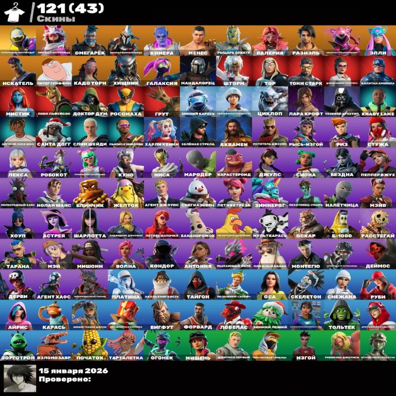 🎨 121 скін | 🌟 Fortnite акаунт