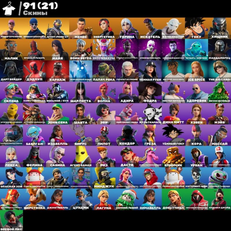 🎨 91 скинов | 🌟 Fortnite аккаунт