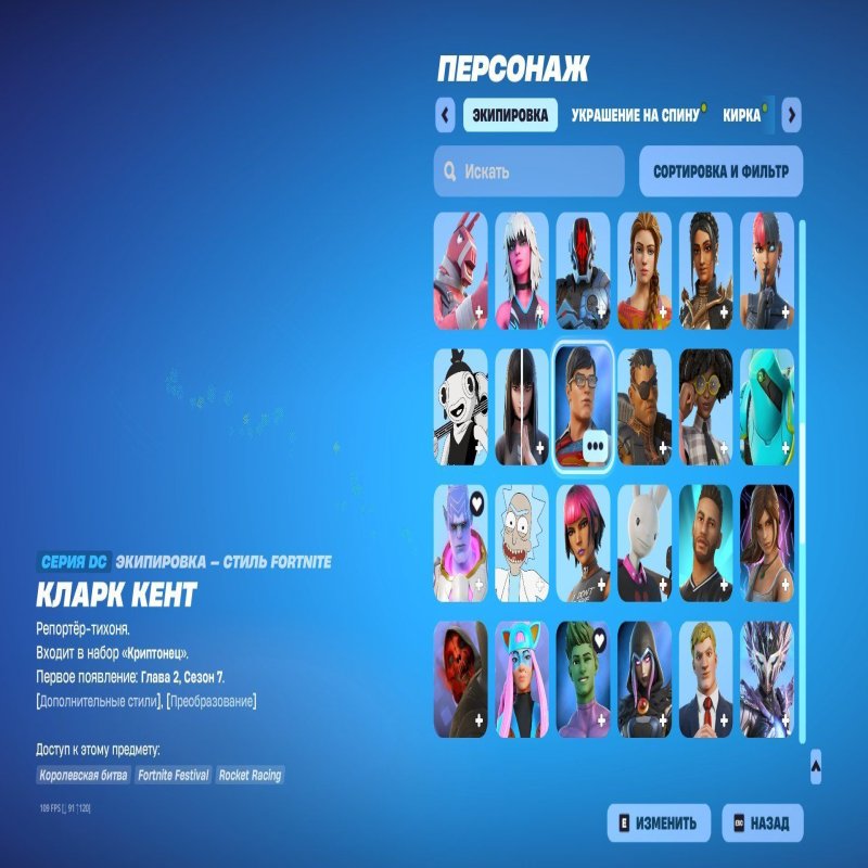 🎨 118 skins | 🌟 Fortnite account