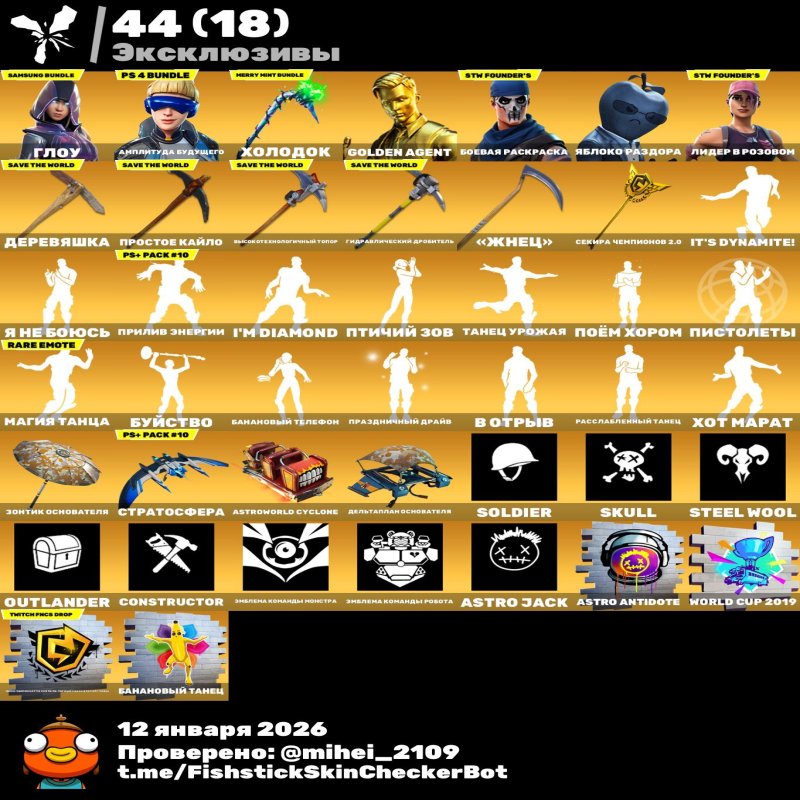 🎨 253 скінів | 🌟 Fortnite акаунт