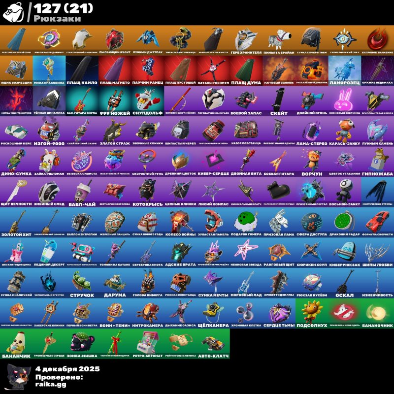 🎨 89 скінів | 🌟 Fortnite акаунт