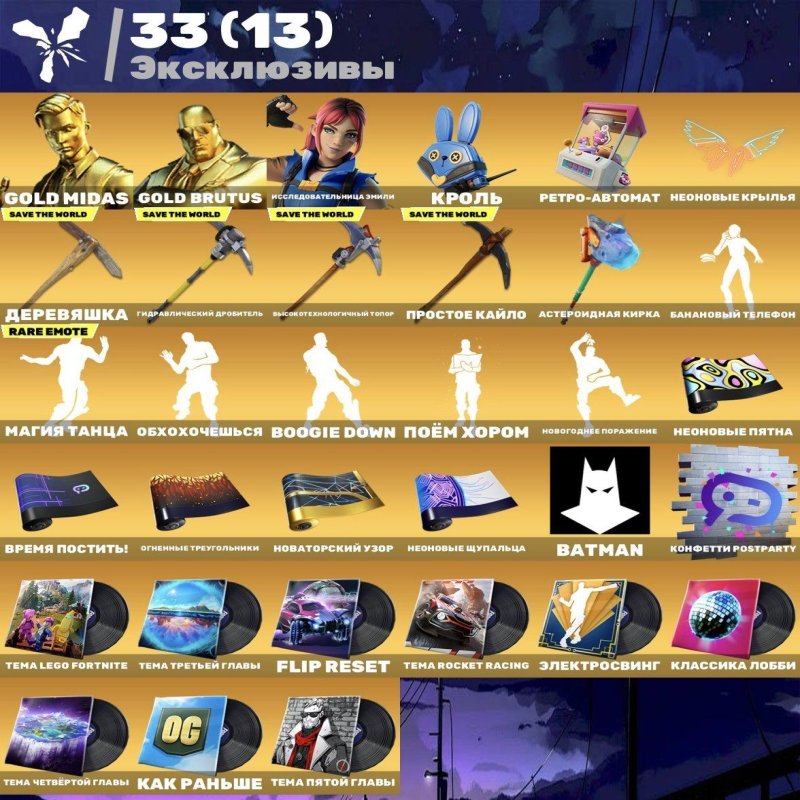 🎨 47 skins | 🌟 Fortnite account