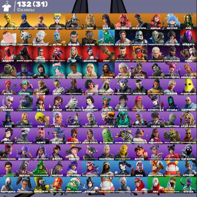 🎨 132 скіна | 🌟 Fortnite акаунт