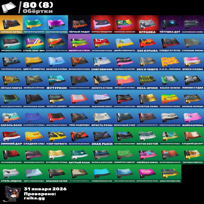 🎨 80 skins | 🌟 Fortnite account