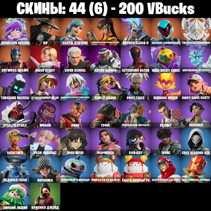 🎨 44 скінів | 🌟 Fortnite акаунт