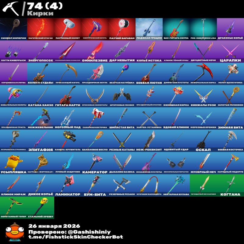 🎨 59 скінів | 🌟 Fortnite акаунт