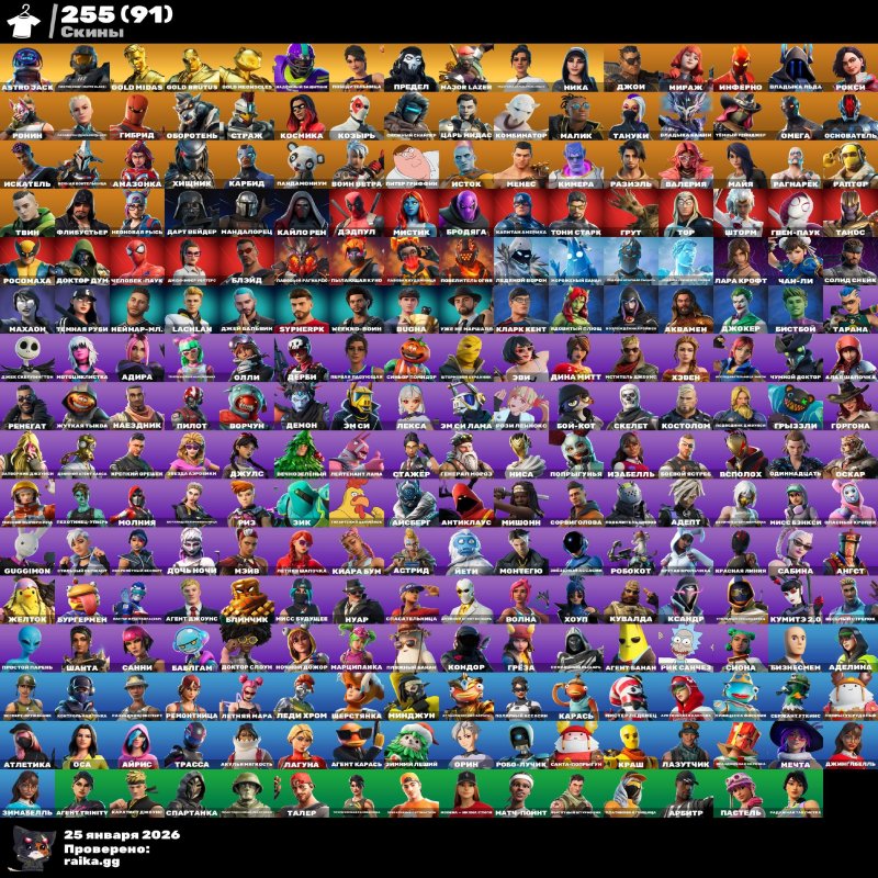 🎨 255 скинов | 🌟 Fortnite аккаунт