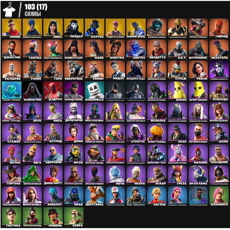 🎨 103 скинов | 🌟 Fortnite аккаунт
