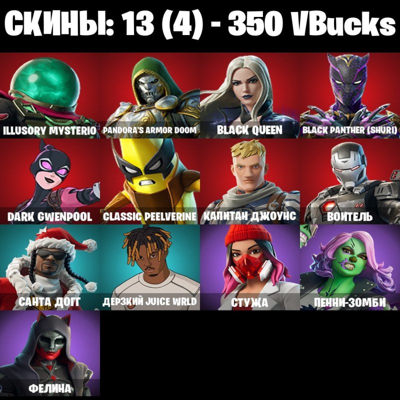 🎨 13 скінів | 🌟 Fortnite акаунт