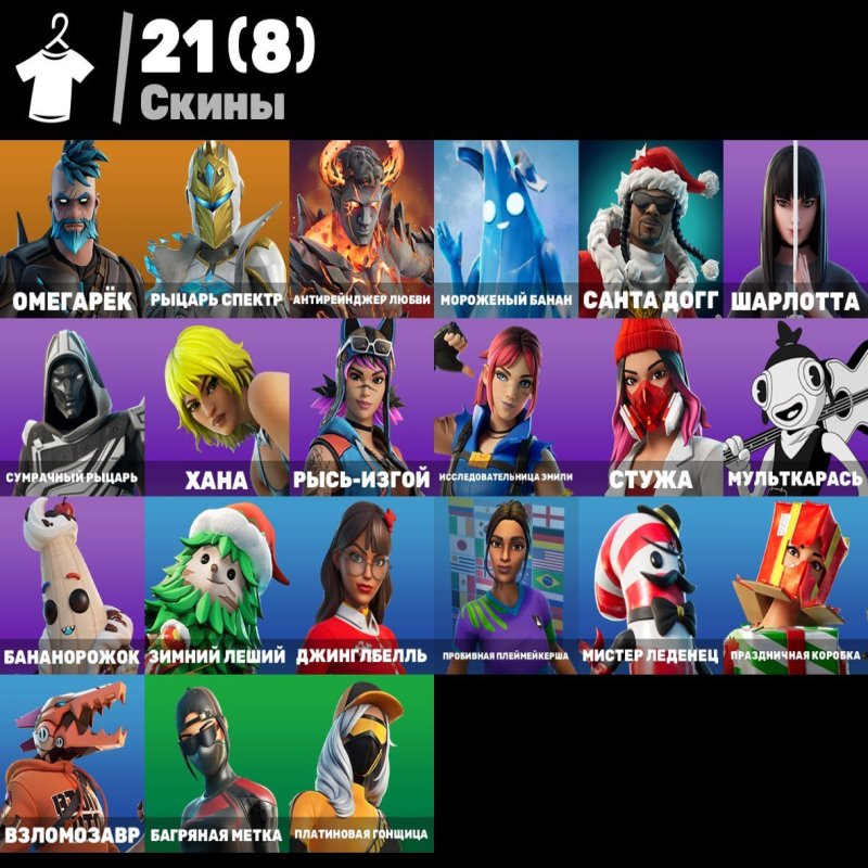 🎨 21 skins | 🌟 Fortnite account