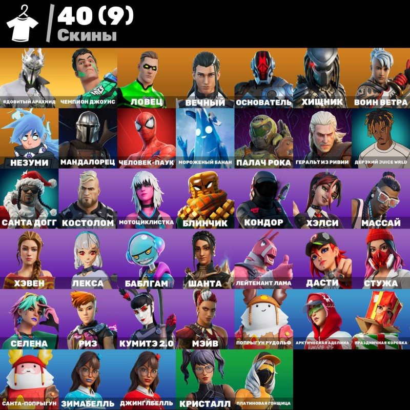 🎨 40 скінів | 🌟 Fortnite акаунт