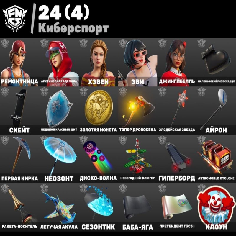 🎨 96 скінів | 🌟 Fortnite акаунт