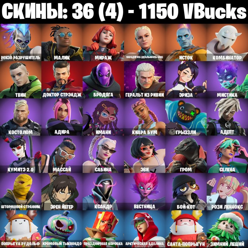 🎨 36 скінів | 🌟 Fortnite акаунт