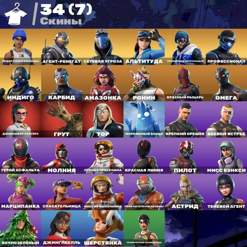 🎨 34 skins | 🌟 Fortnite account