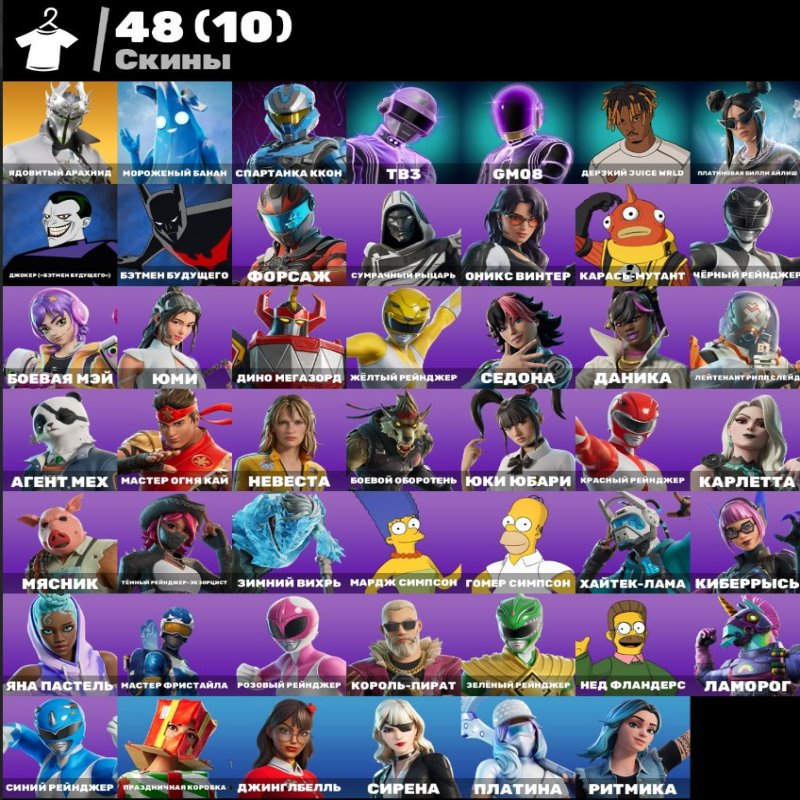 🎨 48 skins | 🌟 Fortnite account