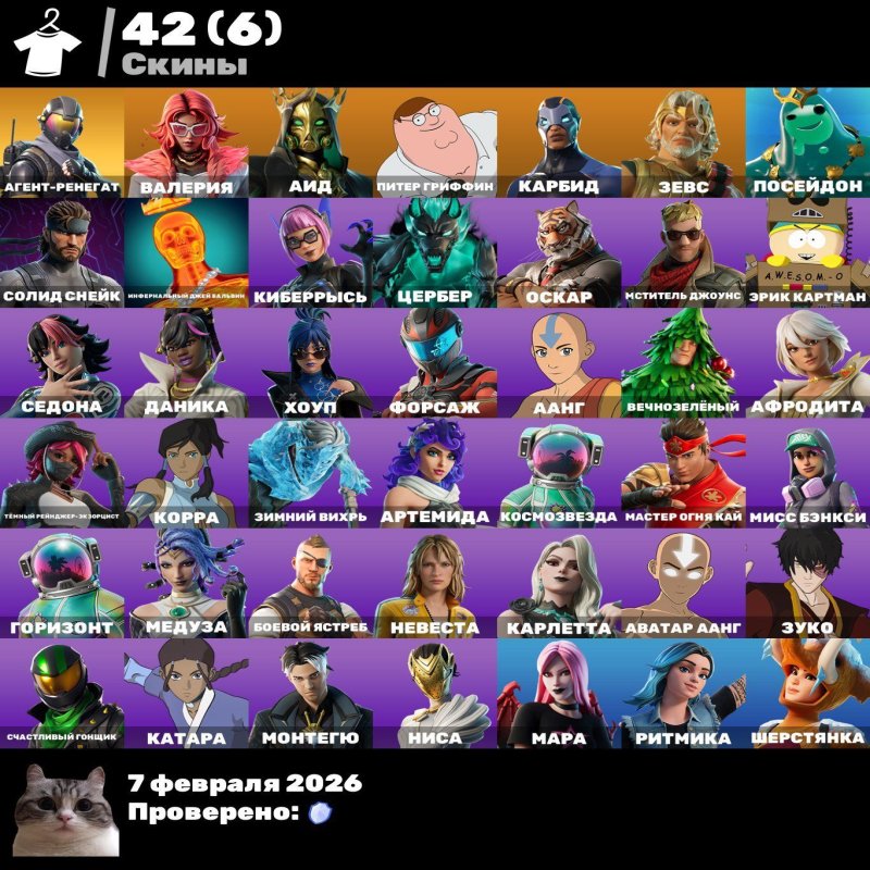 🎨 42 skins | 🌟 Fortnite account