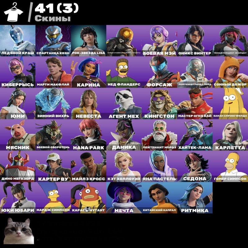 🎨 43 скінів | 🌟 Fortnite акаунт