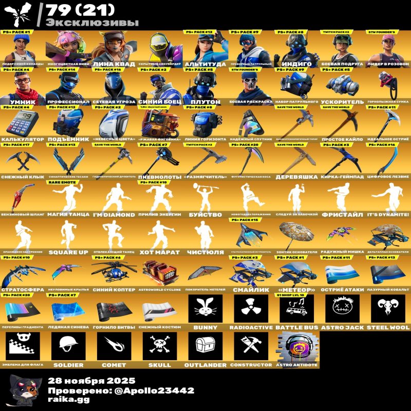 🎨 220 skins | 🌟 Fortnite account